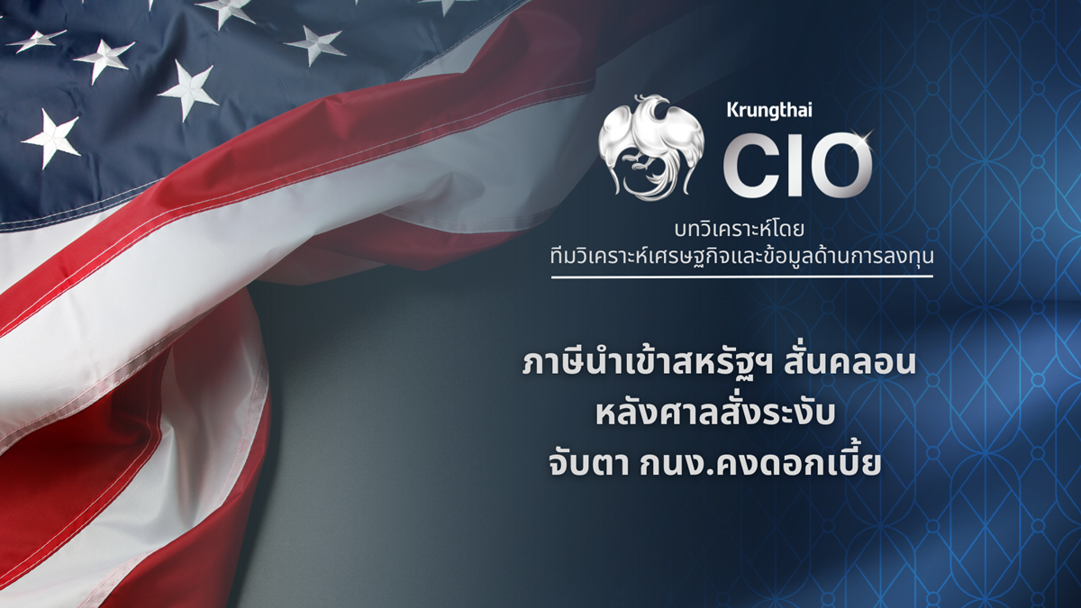Krungthai CIO 23-27022026