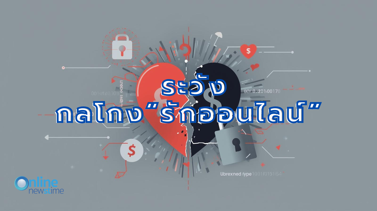 Romance Scam14022026