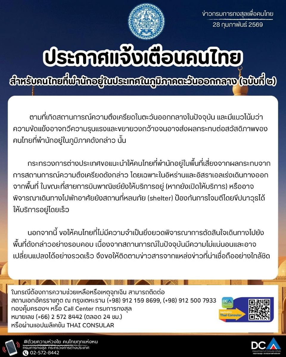 Warning to Thais in the Middle East.
