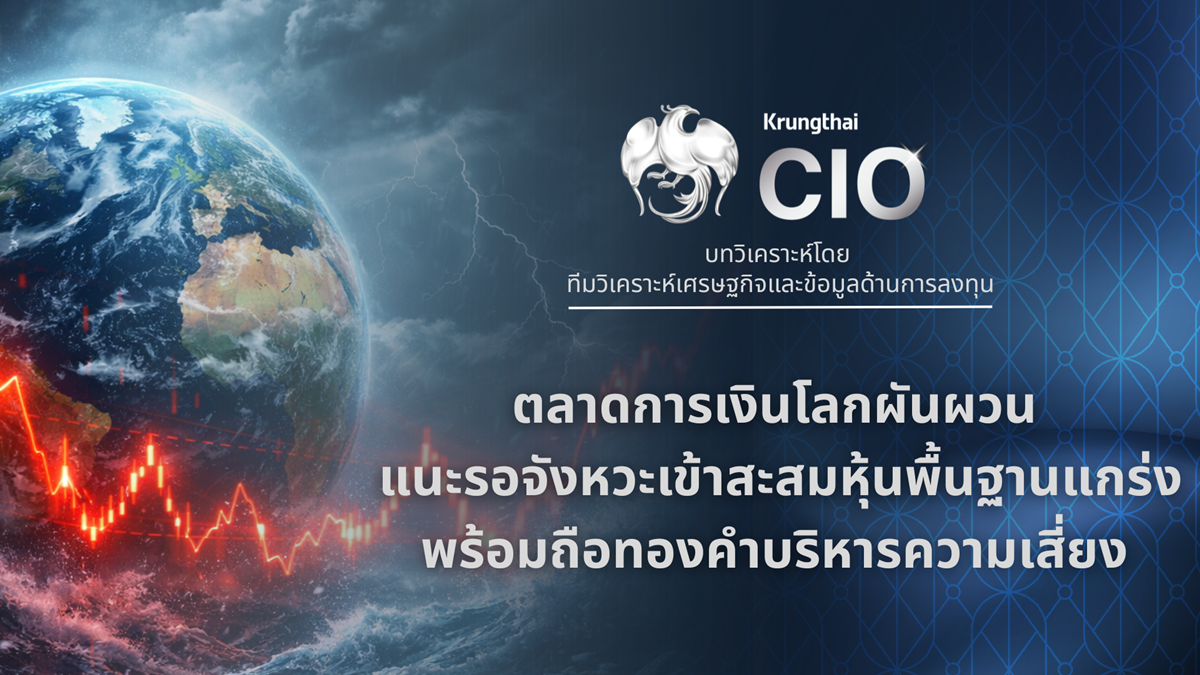 Krungthai CIO 23-27 March 2026