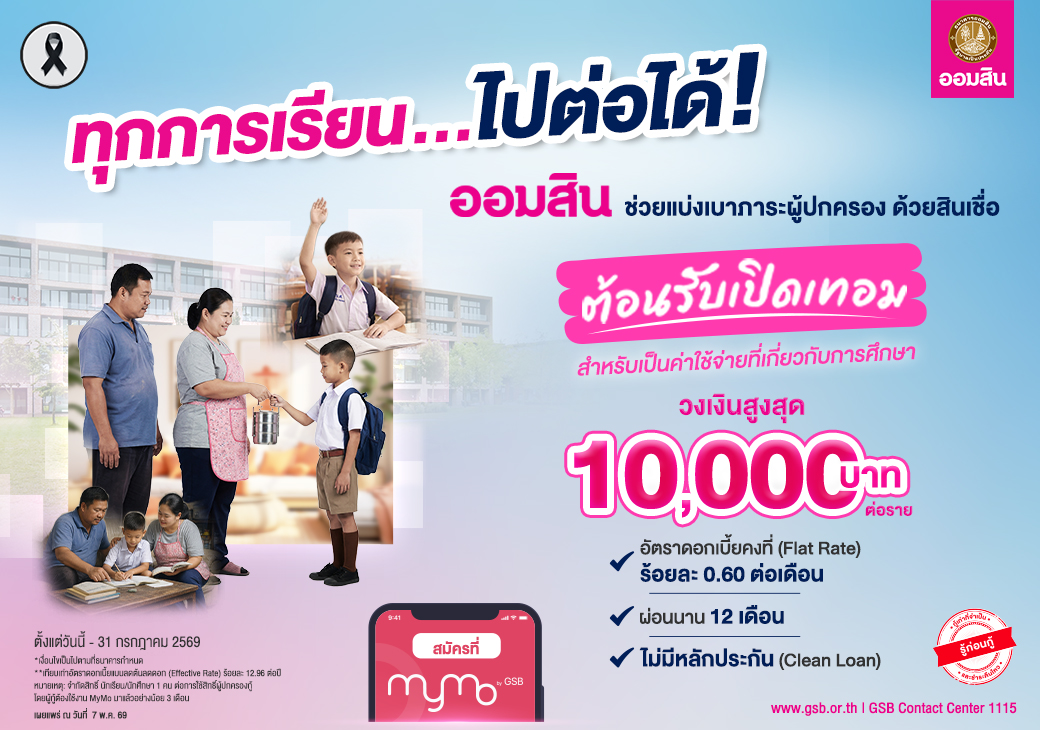 gsb-back-to-school-loan-2026-mymo